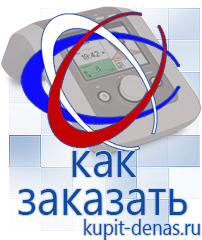 Официальный сайт Дэнас kupit-denas.ru Аппараты Скэнар в Видном