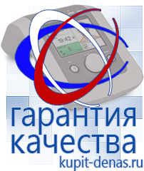Официальный сайт Дэнас kupit-denas.ru Аппараты Дэнас в Видном
