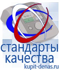 Официальный сайт Дэнас kupit-denas.ru Брошюры Дэнас в Видном