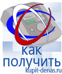 Официальный сайт Дэнас kupit-denas.ru Выносные электроды Дэнас в Видном