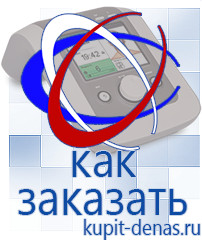 Официальный сайт Дэнас kupit-denas.ru Выносные электроды Дэнас в Видном
